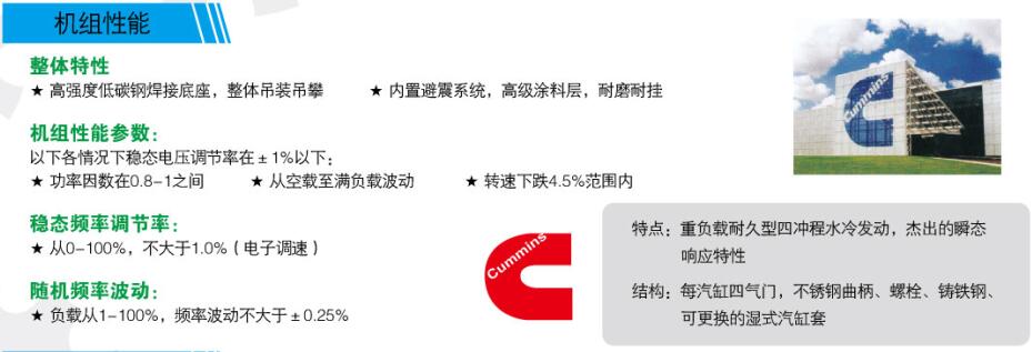 康明斯機組性能.jpg